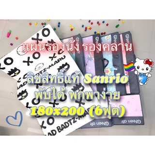 แผ่นปูอเนกประสงค์ พับได้ 6ฟุตหนา1cm เสื่อรองคลาน  Sanrio ลิขสิทธิ์แท้ green air แผ่นปูรองคลาน kitty melody twin badbadz