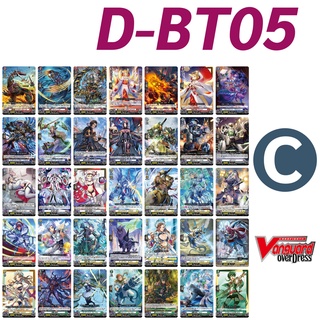 แวนการ์ด D-BT05 OverDress การ์ด C ไม่ฟอย ภาษาญี่ปุ่น