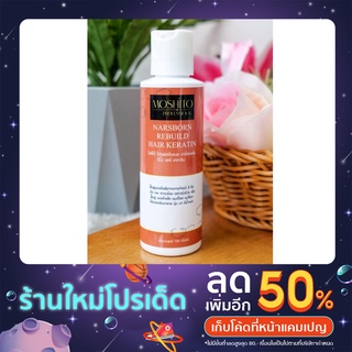 เคราตินสดโมชิโต้ รีบิวด์ ซ่อมแซมผม ลดการชี้ฟู ปริมาณ 100ml