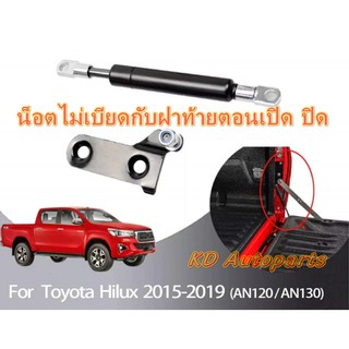 โช๊คผ่อนแรงฝาท้าย **มีให้เลือกข้างซ้าย และ ข้างขวา** Toyota Hilux Revo 2015 to 2022 ไม่ต้องตัดแต่ง หรือดัดแปลงชิ้นส่วน