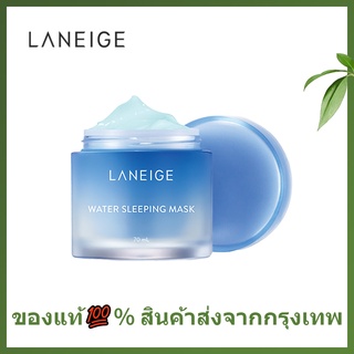 🌷แท้ / พร้อมส่ง🌷 Laneige Water Sleeping Mask 70ml วอเตอร์ สลีปปิ้งมาส์ก ฟื้นผิวอ่อนล้าให้สดใส