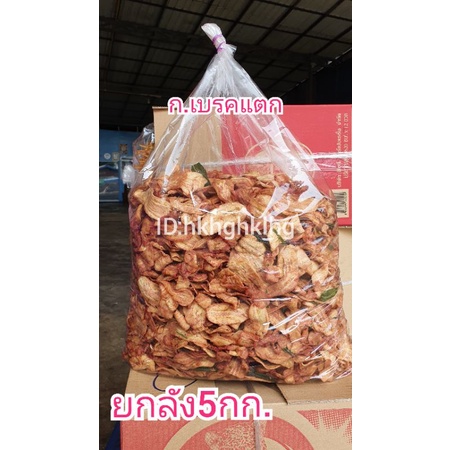 กล้วยเบรคแตก❌ยกลัง5กก❌ผลิตใหม่ ส่งฟรี