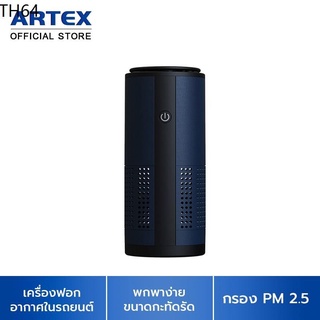 （📌 พร้อมส่ง 📌）เครื่องฟอกอากาศในรถยนต์ Artex/xiaomi Car Air Purifier กรองฝุ่น PM2.5 ไร้สายใส่กรอง 3 ชั้น