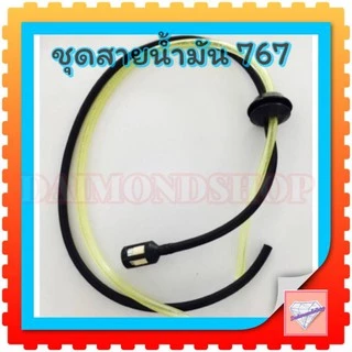 ชุดสายน้ำมันเครื่องตัดหญ้า/พ่นยา CG260, 767, TU26 อย่างดี