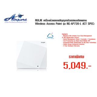 เครื่องช่วยขยายสัญญาน Wireless RG-AP720-L Ruijie