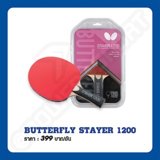 ไม้ปิงปอง BUTTERFLY STAYER 1200 #371041