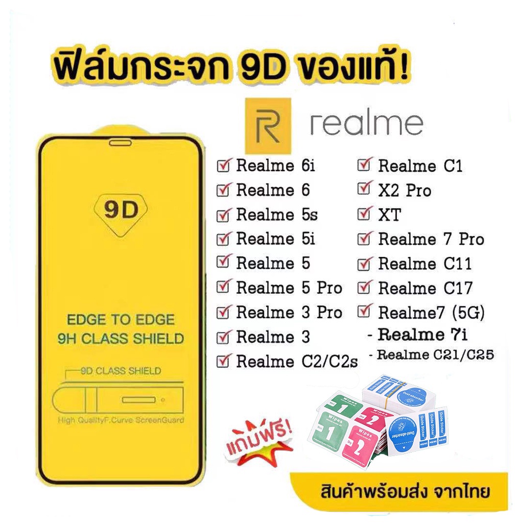ฟิล์มกระจก Realme 9D! Realme 10 8 7 6 5 3 Pro 7i C25Y C21Y C17 C30 C33 C35 5i 6i 5s C3 GT A15 A16 A5