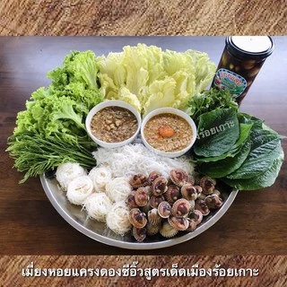 ‼️หอยแครงดองซีอิ๊ว ขนาด 390 ml. ฟรีกล่องโฟม