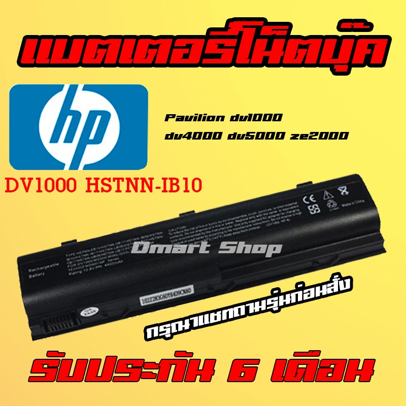 🔋( DV1000 ) HSTNN-IB10 -IB17 Battery HP Pavilion dv1000 dv4000 dv5000 ze2000 แบตเตอรี่ โน๊ตบุ๊ค เอชพี Notebook Battery
