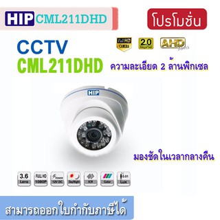 กล้องวงจรปิด CCTV HIP AHD CML211DHD