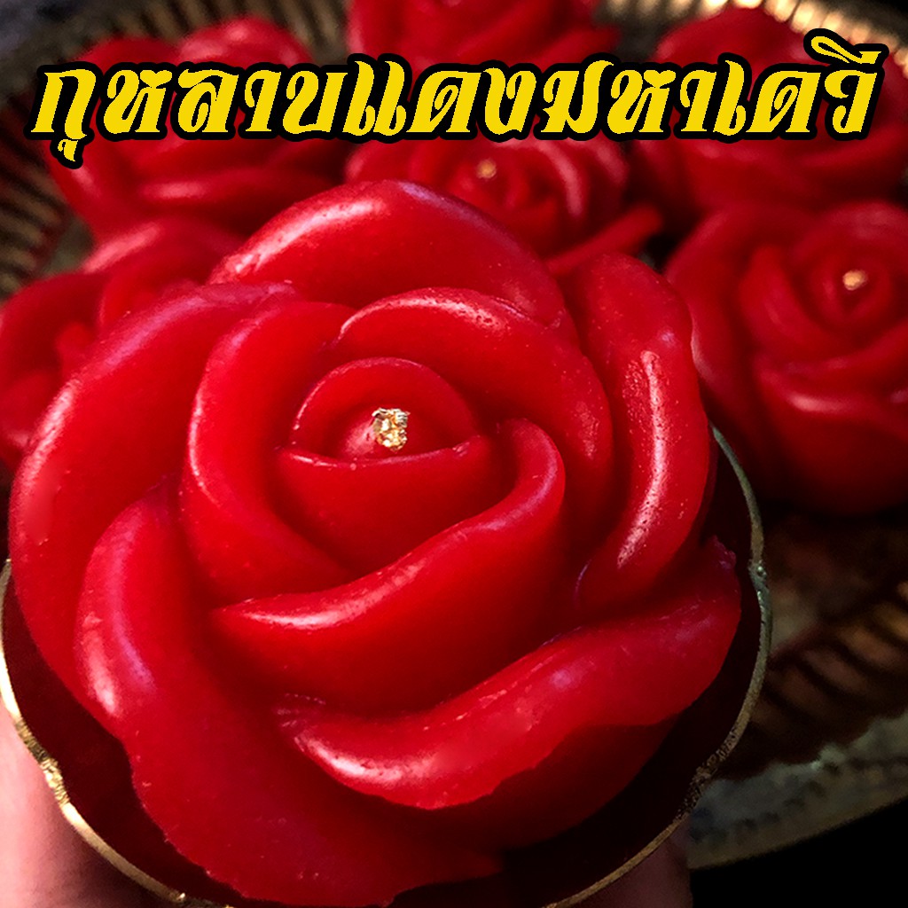 💥 ขอพร สำเร็จไว💥 [ ขายดีมาก ] ขนมกุหลาบแดงมหาเดวี ถวายพระแม่อุมา, ทุรคา, กาลี, ปารวตี ขนมถวายพระแม่ ทุกๆ พระองค์