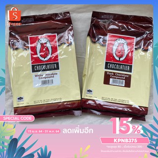 tulip ทิวลิป ช็อกโกแลคคอมพาวด์ (chocolate compound)