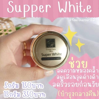 ✨(ส่งฟรี)ไนท์ครีมซุปเปอร์ไวท์🌈(Crystal aura Skin)ปราบฝ้า ขนาด 5g.และ15g.