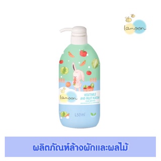 พร้อมส่ง มี อย.บ้านรยา BAANRAYA Lamoonbaby ละมุนเบบี้ น้ำยาล้างผักและผลไม้ 450 มล.ขวดปั๊ม อาหารเด็ก อาหารสำหรับเด็ก