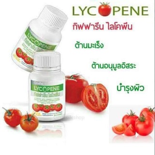 ส่งฟรี ไม่ใช้โค้ด ไลโคปีน กิฟฟารีน LYCOPINE GIFFARINE ผลิตภัณฑ์เสริมอาหาร จากมะเขือเทศผสม วิตามินซี