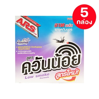 ARS อาท พลัส ยาจุดกันยุง 8 สูตรควันน้อย กลิ่นลาเวนเดอร์ แพ็ค 5 กล่อง (8850273118061)