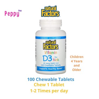 Natural Factors Vitamin D3 Strawberry Flavor 10 mcg (400 IU) 100 Chewable Tablets วิตามินดี 3 สำหรับเด็ก รสสตรอเบอรี่ 10