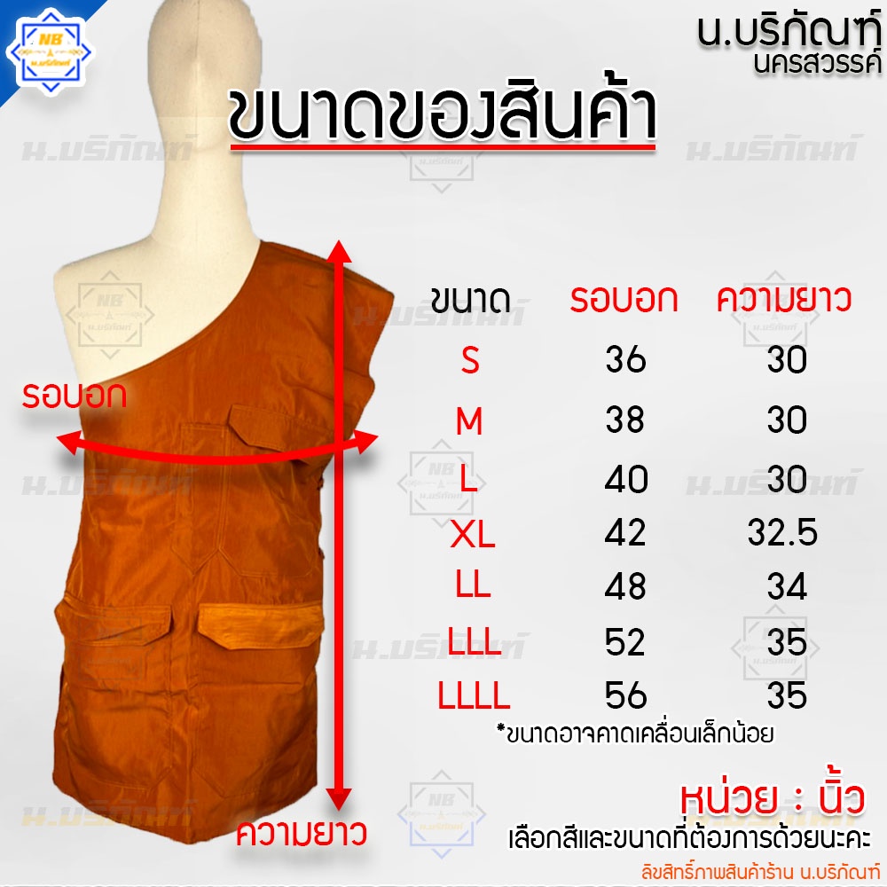 อังสะ 3 กระเป๋า ผ้าหางกระรอก ( อังษะ อังสะพระ  อังสะ3กระเป๋า ) น.บริภัณฑ์ - รูปที่ 2