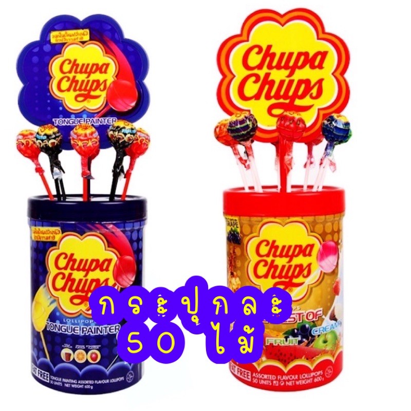 Chupa Chups อมยิ้ม 50 ไม้(ส่งฟรี)