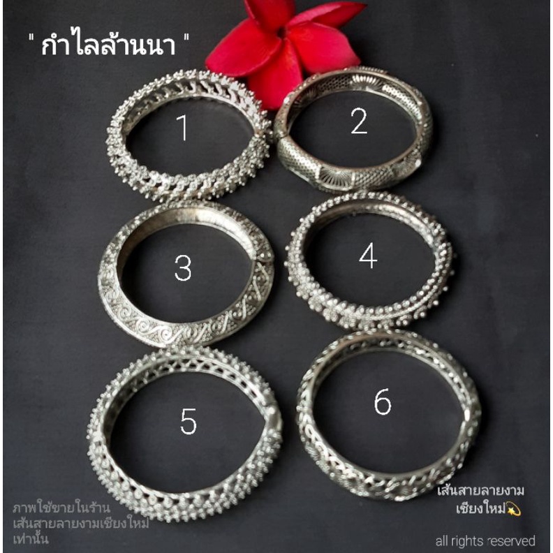 กำไลล้านนา มี 6 ลายสวยๆให้เลือก กำไลชุดไทย กำไลแฟชั่น คุณภาพดี By เส้นสายลายงามเชียงใหม่