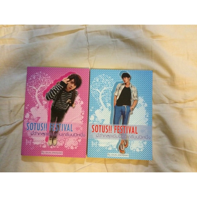 Sotus!! Festival พี่ว้ากสุดเซียนกับเกรียนปีหนึ่ง