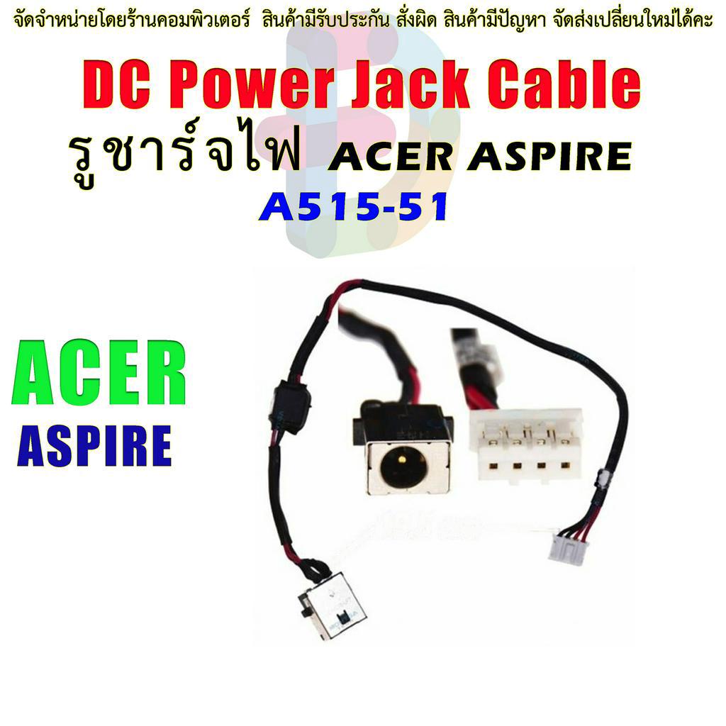 J012🔌รูชาร์จ Acer Aspire A515-51 A515-41 A515-52 A517-51 A315-53 AN515-31 E5-573 E5-574