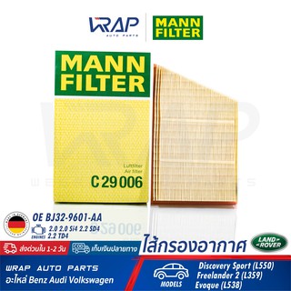 ⭐ LAND ROVER ⭐ ไส้กรองอากาศ MANN FILTER | เครื่อง 2.0 2.0 Si4 2.2 SD4 2.2 TD4 รุ่น Evoque (L538) | เบอร์ C29006 |