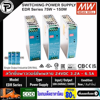 Switching Power Supply MEAN WELL EDR-75-24 EDR-120-24 EDR-150-24, 24VDC 3.2A 5A 6.5A 75W~150W AC to DC DIN RAIL สวิตช...