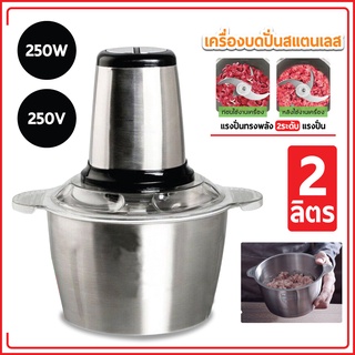 เครื่องบดสับ เครื่องปั่นอาหารไฟฟ้า Electric Food Chopper เครื่องปั่นพริกอเนกประสงค์