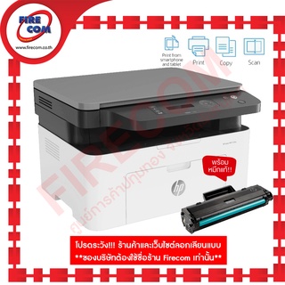 ปริ้นเตอร์ PRINTER HP Laserjet MFP 135w Wireless มีหมึกแท้พร้อมใช้งาน สามารถออกใบกำกับภาษีได้