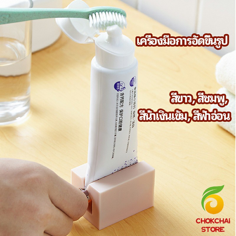 Chok ที่รีดยาสีฟัน ที่บีบหลอดยาสีฟัน อัตโนมัติอย่างเต็มที่ Toothpaste machine