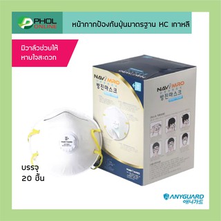 Anyguard หน้ากากกันฝุ่น 3 ชั้น แบบมีวาล์ว คล้องหัว รุ่น 798124