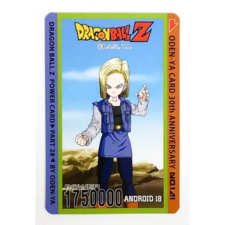 การ์ดโอเดนย่า การ์ดพลัง Dragonball Z - Android 19 139 การ์ดระดับ N - Odenya Part 28