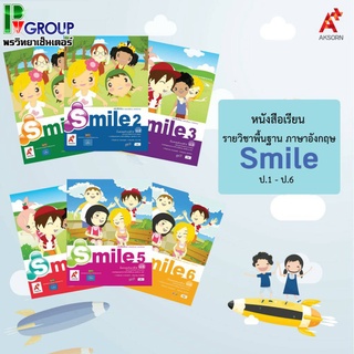 หนังสือเรียน รายวิชาพื้นฐาน ภาษาอังกฤษ Smile ป.1-6