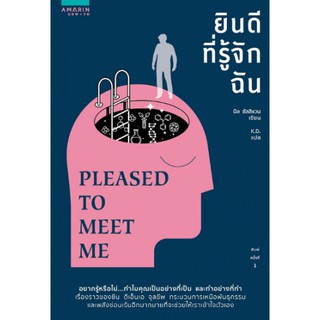 ยินดีที่รู้จักฉัน Pleased To Meet Me / Bill Sullivan