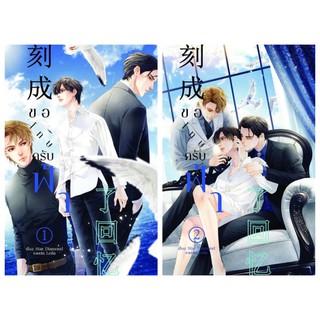 ขอโทษคับฟ้าเล่ม1-2จบ สินค้าพร่อมส่ง