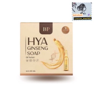 สบู่ไฮยา​ BP HYA GINSENG SOAP สบู่ไฮยาโสมทองคำ