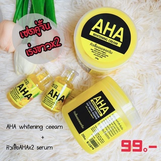 เซตคู่จิ้นเร่งขาว AHA cream+หัวเชื้อAHA serum