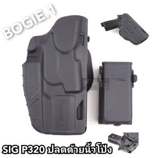 💥💥💥ซองพกนอกSIG P320 ซองโพลิเมอร์ปลดล็อคด้วยนิ้วโป้งถนัดขวา