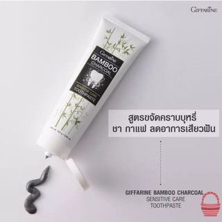 ยาสีฟัน สูตร ขจัดคราบบุหรี่ ชา กาแฟ กิฟฟารีน แบมบู ชาร์โคล Giffarine Bamboo Charcoal Sensitive Care Toothpaste 160g.