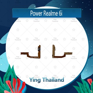 แพรสวิตช์ Realme 6i  อะไหล่แพรสวิตช์ ปิดเปิด Power on-off (ได้1ชิ้นค่ะ)คุณภาพดี อะไหล่มือถือ Ying Thailand