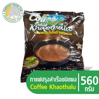 กาแฟเขาทะลุ กาแฟ3อิน1 560 กรัม (20กรัม x 28ซอง)