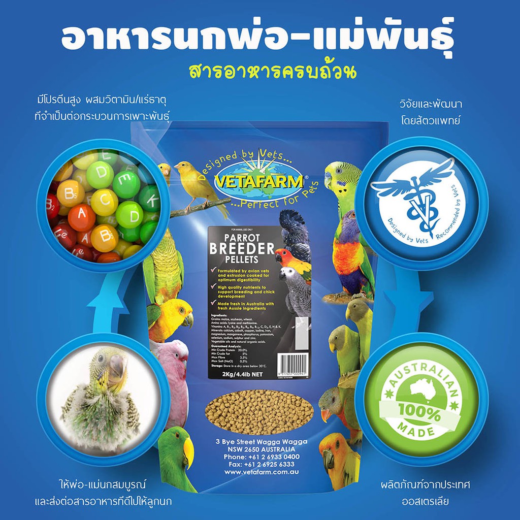 อาหารนกพ่อ-แม่พันธุ์ Breeder Pellet 2kg