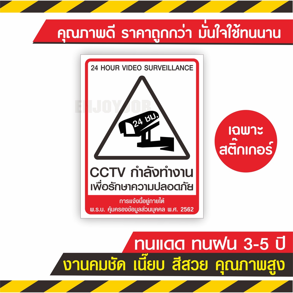 ถูกและทน ป้ายกล้องวงจรปิด สติ๊กเกอร์กล้องวงจรปิด ป้าย-CCTV ป้ายเตือนกล้องวงจรปิด สำหรับติดภายนอก ภายในอาคาร