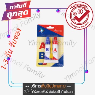 ขายถูก กาว epoxy A+B กาวมหาอุด กาวดินน้ำมัน กาวติดเหล็ก กาวติดโลหะ กาวอุดรอยรั่ว