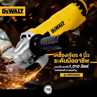 DWE8300S เครื่องเจียรขนาดเล็กแบบสวิตช์เลื่อนขนาด 100 มม. 1010 วัตต์ DEWALTS