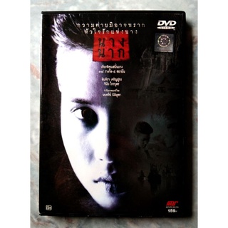 📀 DVD  นางนาก (2542)