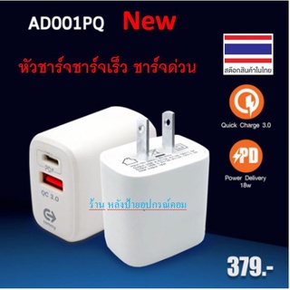 Commy หัวชาร์จชาร์จเร็ว/ชาร์จด่วน 2ช่อง สำหลับ ios รุ่นใหม่ รองรับ PD18W &amp;QC3.0 รุ่น AD001PQ