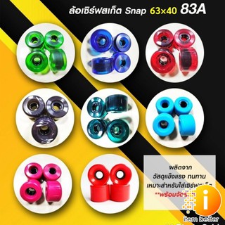 ล้อเซิร์ฟสเก็ต ขนาด 63x40mm  1 ล้อ วัสดุ PU ล้อSurf Skate