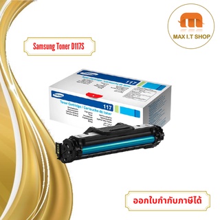 โทนเนอร์ สีดำ SAMSUNG D117S ของแท้ 100% สำหรับ Samsung SCX-4650 / SCX-4655 laser printers (อ่านรายละเอียดก่อนสั่งซื้อ)